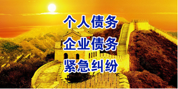 西夏要账公司