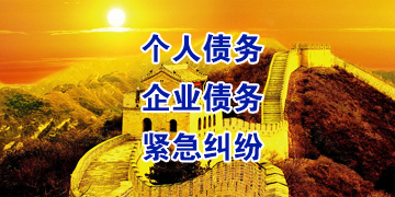 西夏追债公司